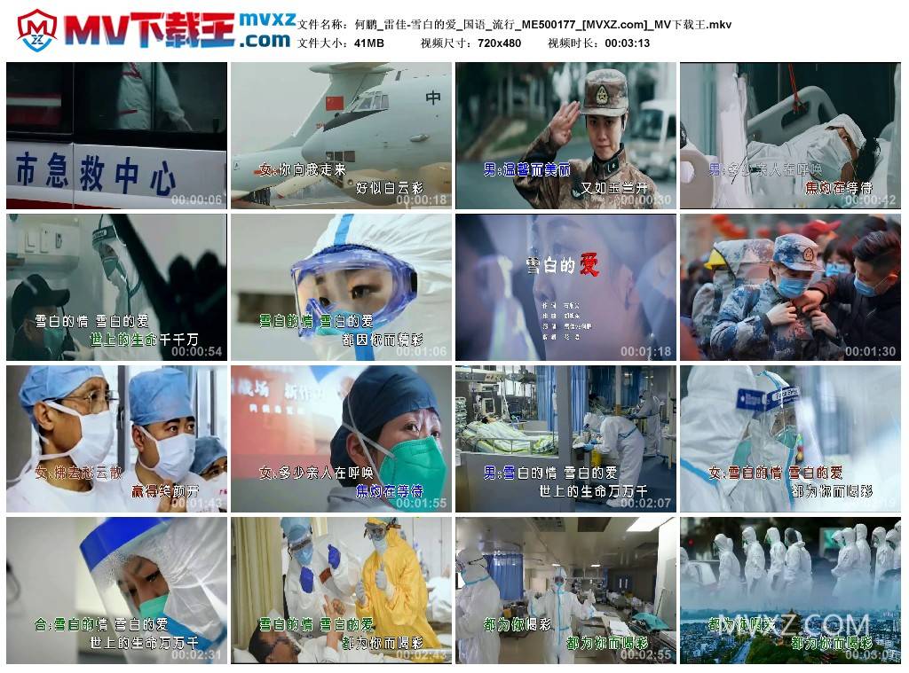 何鹏_雷佳-雪白的爱_国语_流行_ME500177